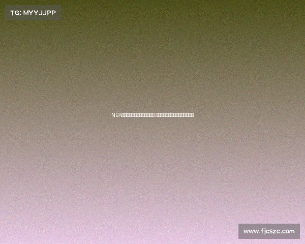 NBA官方发布新赛季球队阵容更新 多支球队力求强力补强争夺总冠军